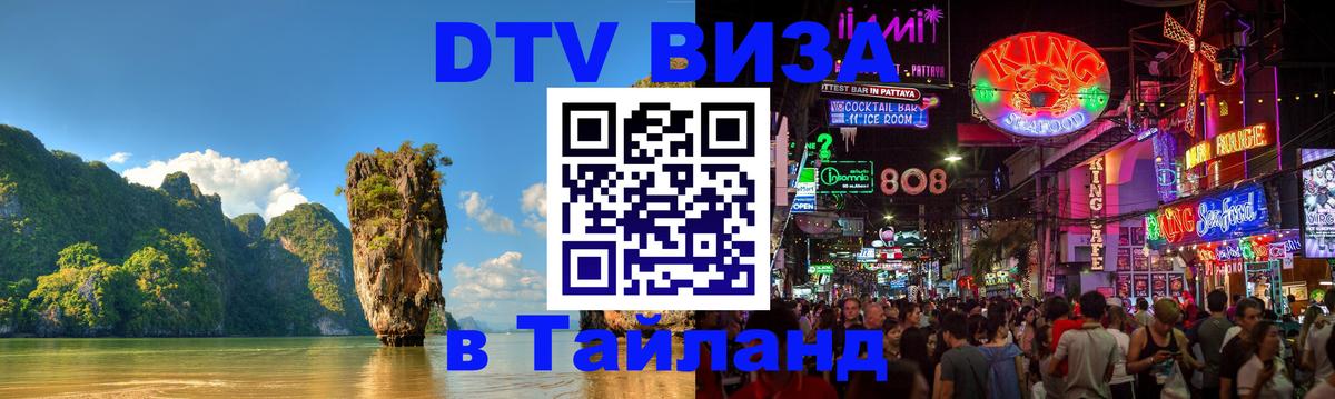 Цены на DTV визу в Таиланд — пакеты услуг, достаточно даже паспорта - 19.11.2025 